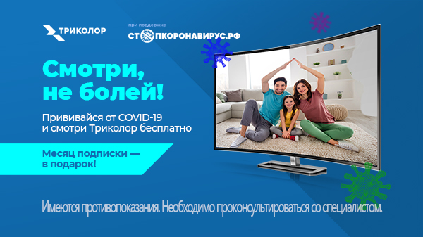 триколор подарок за вакцинацию. Смотреть фото триколор подарок за вакцинацию. Смотреть картинку триколор подарок за вакцинацию. Картинка про триколор подарок за вакцинацию. Фото триколор подарок за вакцинацию